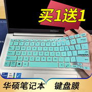 适用于华硕无双14笔记本键盘保护膜14寸电脑贴膜K3402Z按键防尘套凹凸垫罩透明彩色键位配件