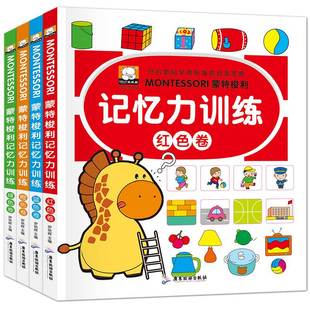 蒙特梭利早教书全套4册 儿童绘本你的孩子0到1-3-6岁幼儿启蒙专注力训练 蒙台梭利蒙氏家庭教育父母教材 妈妈必读育儿婴儿宝宝书籍