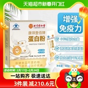 北京同仁堂蛋白粉30袋青少年，成人补充营养增强免疫力进口乳清