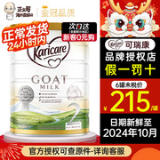 澳洲进口新西兰karicare可瑞康羊奶粉2段婴幼儿配方羊奶粉可购3段