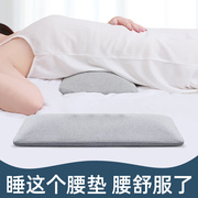 腰枕床上腰垫腰椎垫睡觉垫腰枕，腰间盘突出护腰垫腰突睡眠平躺腰托
