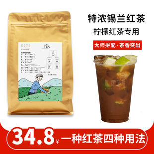 特浓锡兰红茶粗中幼2:1:7拼配手暴打柠檬茶斯里兰卡邻里店专用