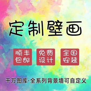 定制墙纸来图宣绒布喷绘壁布，背景墙布打印设计安装壁纸墙壁画