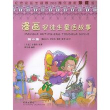 正版专卖《漫画安徒生童话故事(第6集)/》诚信经营满29.6免运费