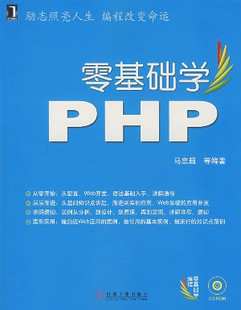 商城零基础学PHP（附光盘）