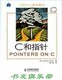 C和指针