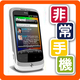 包邮HTC Wildfire野火G8 G7 mini A3333 原生中文 2.2固件