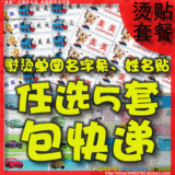 彩色单图熨烫名字条、姓名贴套餐45元5套包快递（任选图案）