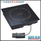 澳牌 火锅电磁炉 商用电磁炉 电磁炉  酒店电磁炉 H9 厂家直销