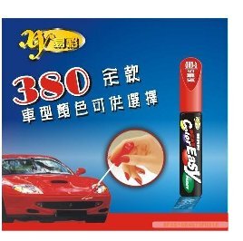 汽易彩补漆笔 高尔夫/宝来/速腾/捷达/迈腾等一汽大众系列补漆笔 