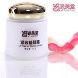 正品 姿美堂 胶原蛋白 紧致塑颜 面霜 分清爽型/滋润型