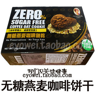  台湾进口 燕麦咖啡 无糖手工饼干 糖尿病人专用食品 低卡减肥零食