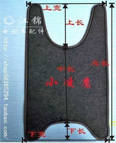 電動車配件.車踏皮-踏板皮/腳踏皮/腳墊(正面毛氈+反面膠皮)多款在類目 電動車/配件/交通工具, 電動車零/配件, 更多電動車零/配件中 - 來自Buy2taobao.com提供專業的淘寶代購服務