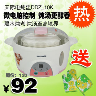 Tonze/天际 DDZ-10K（）微电脑隔水电炖盅电炖锅BB煲