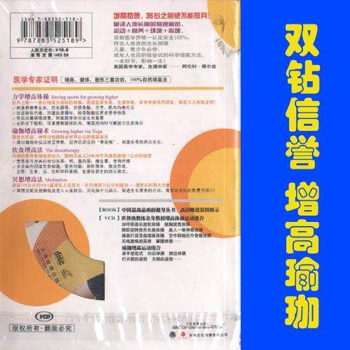 皇冠保真 专业瘦身增高瑜伽 核心教程+快乐增高瑜珈光盘 包快递 价格:35.00
