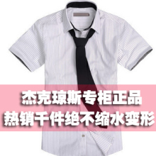 JackJones2010夏季新款专柜正品修身条纹韩版领带短袖衬衫男