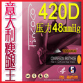 皇冠 蔡依林推荐 意大利极品420D 静脉曲张袜 瘦腿袜 连裤袜 正品