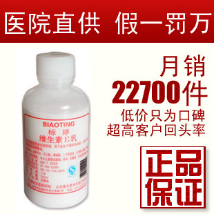 冲四皇冠 秒杀 正品标婷维生素<span class=H>E</span>乳100ml乳液 标婷V<span class=H>E</span>乳5月<span class=H>7</span>日产