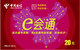 e会通20元面值充值卡(开户卡)
