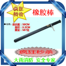 特价 橡胶棒 巡逻棍 保安执勤橡胶棍 消防橡皮棍 学校工厂安保用