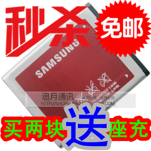 包邮! 秒杀 <span class=H>三星</span>I6320C电池 I6320  <span class=H>W</span><span class=H>289</span> i560 i568原装电池 电板