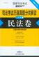 法院版2008年国家司法考试新航向系列司法考试历届真题分类解读