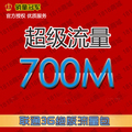 联通3G上网资费卡 700M永久流量套餐上网月付24元 200条短信免费