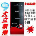 二手电脑主机全套 845主板 赛扬2.0CPU 独立64M 512内存