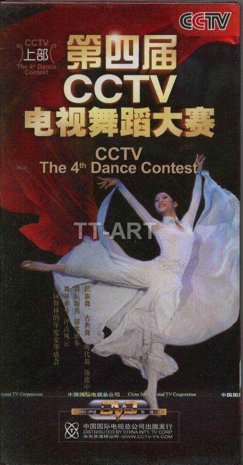 第四届CCTV电视舞蹈大赛(上中下)19DVD   (全国包邮)