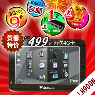 抢购 E路航 GPS 导航 LH900N 送4G卡 送正版三维地图 限量50台