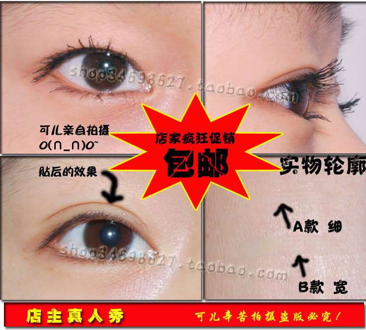店主真人秀 超隐形双眼皮贴 不反光超薄透气 400对B款 包邮