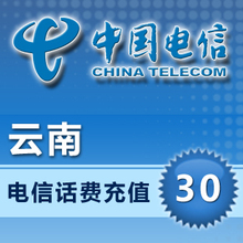 云南电信30元