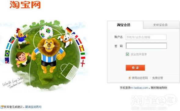 鉴别真假淘宝登陆页面 - 骗术揭秘 - 淘宝网论坛