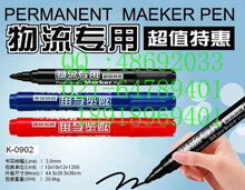 『双冠品质』金万年 K-0902 物流专用 油性 记号笔 箱头笔
