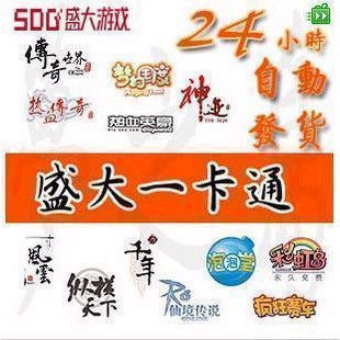 【自动发货】盛大一卡通50官方CS/S开头点卡 冲盛大所有游戏