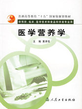 促销*医学 医学营养学