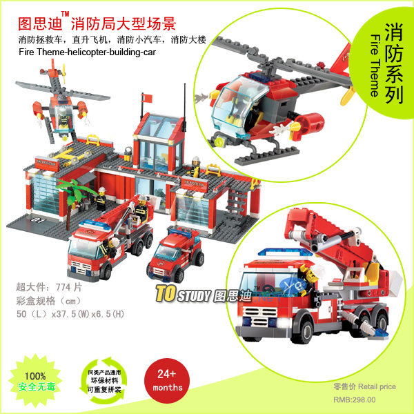 高仿<em>乐高</em>积木 儿童益智拼装玩具 消防局指挥中