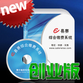 易赛综合缴费营业系统 创业版~月版~ 全新上市  包教会包售后
