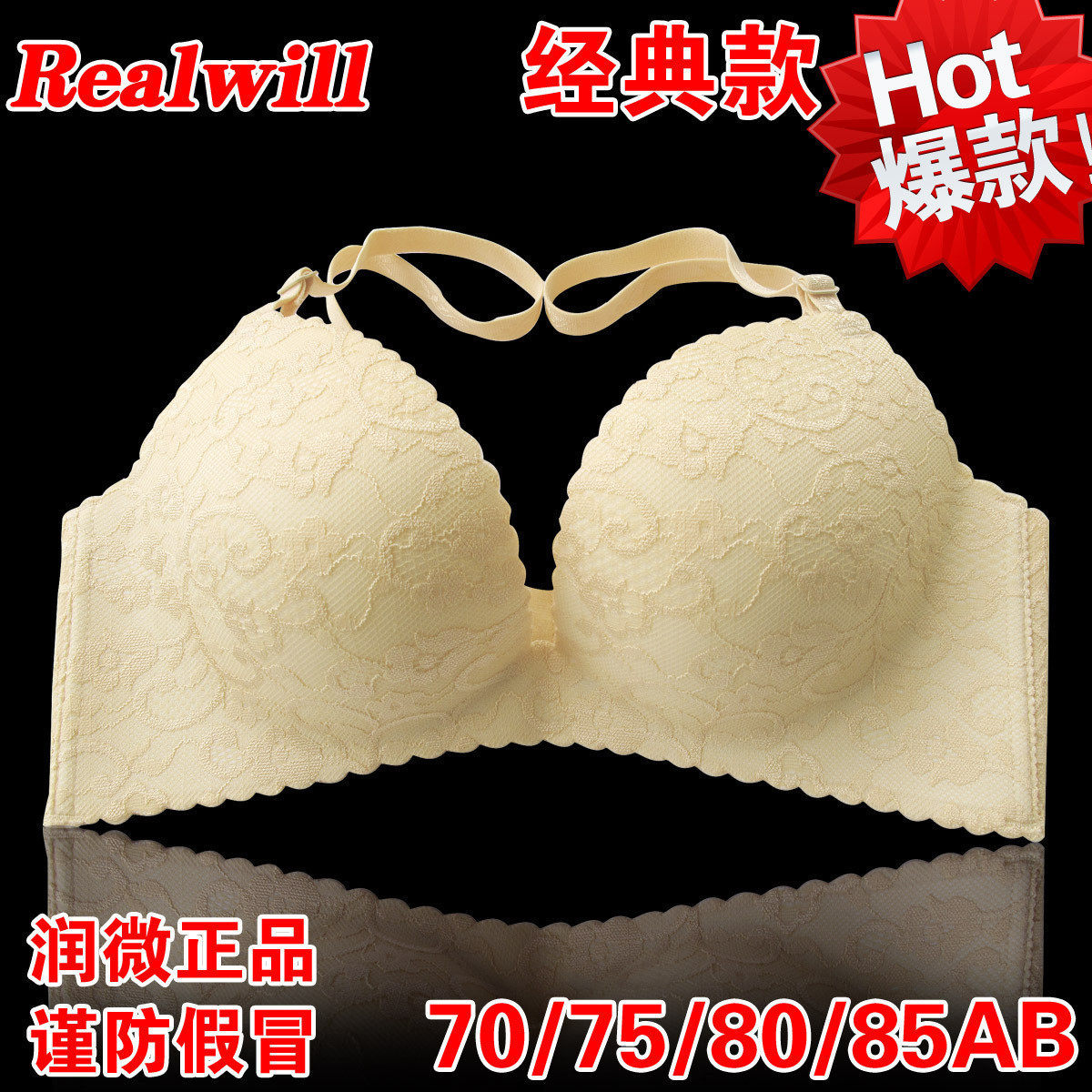 Realwill润微！无痕调整型聚拢经典文胸 内衣 70&mdash;85