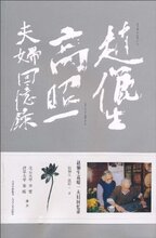 商城正版-赵俪生高昭一夫妇回忆录 [平装]赵俪生
