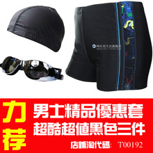包邮 男士正品优惠三件套:俊飞男式泳裤+电镀防雾泳镜+PU防水泳帽