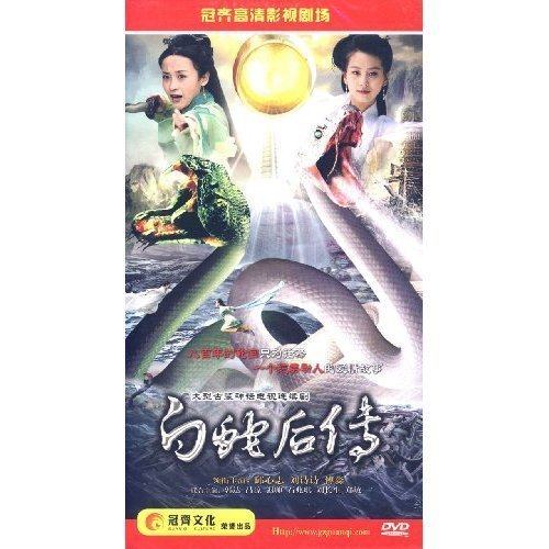 赛飞,刘诗诗,蒋毅),【铂金BJ国剧】白蛇<em>后传</em>,5