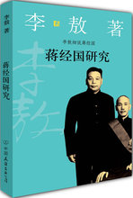 五钻正版_李敖-蒋经国研究