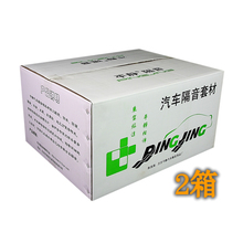 平静隔音-汽车隔音-全车隔音专业套材，货运自提可免运费有赠品