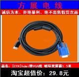 [CYK]原装双磁屏蔽HDMI/VGA线 播放器连电视 1.5米