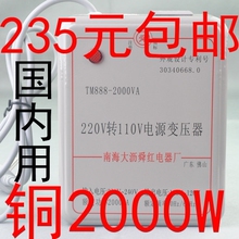 舜红变压器2000W纯铜 220V转110V 235包邮送插头