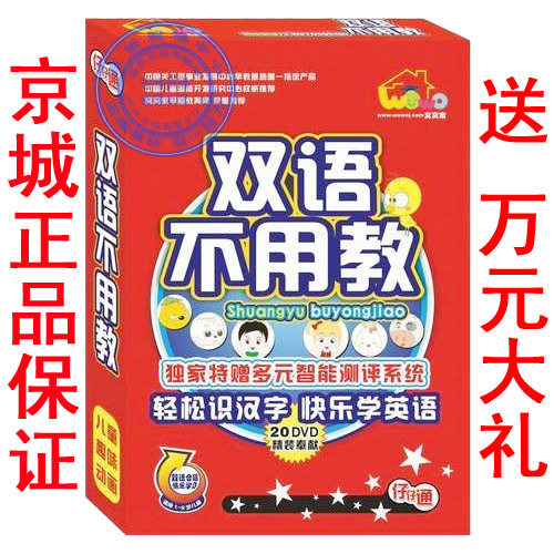 冯德全早教革命汉字宫全套推荐正版双语不用教动画片全套DVD