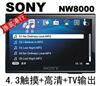 ����/S0NY NW8000 ������ 4G-4.3������ٲ�ʽ��������/�߶�MP5