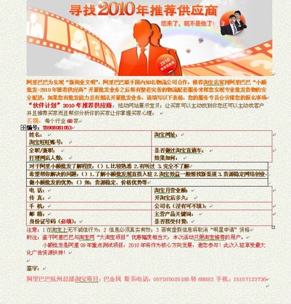 关于阿里巴巴的小额批发骗局 - 骗子曝光台 - 淘