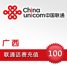 广西联通100元